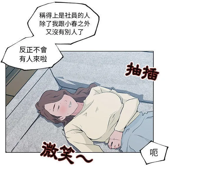 速食男女 第36页