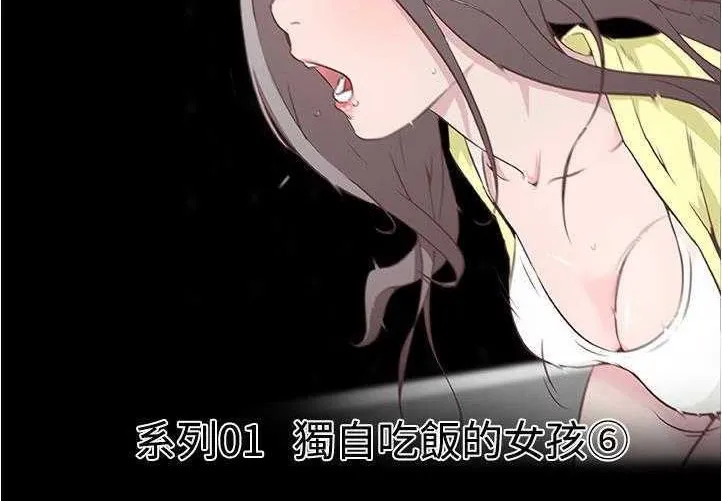 速食男女 第12页