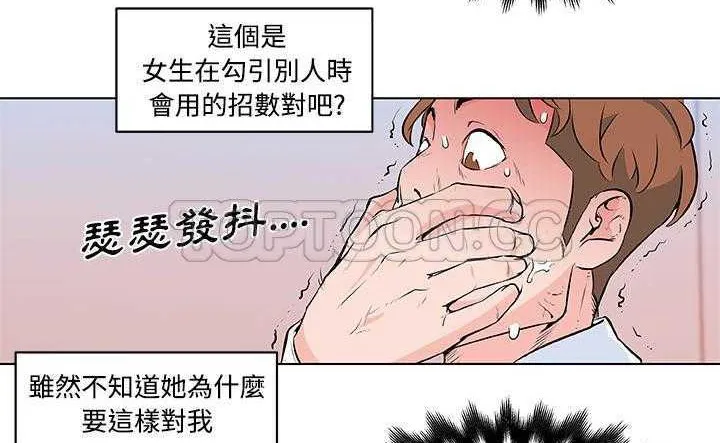 速食男女 第81页