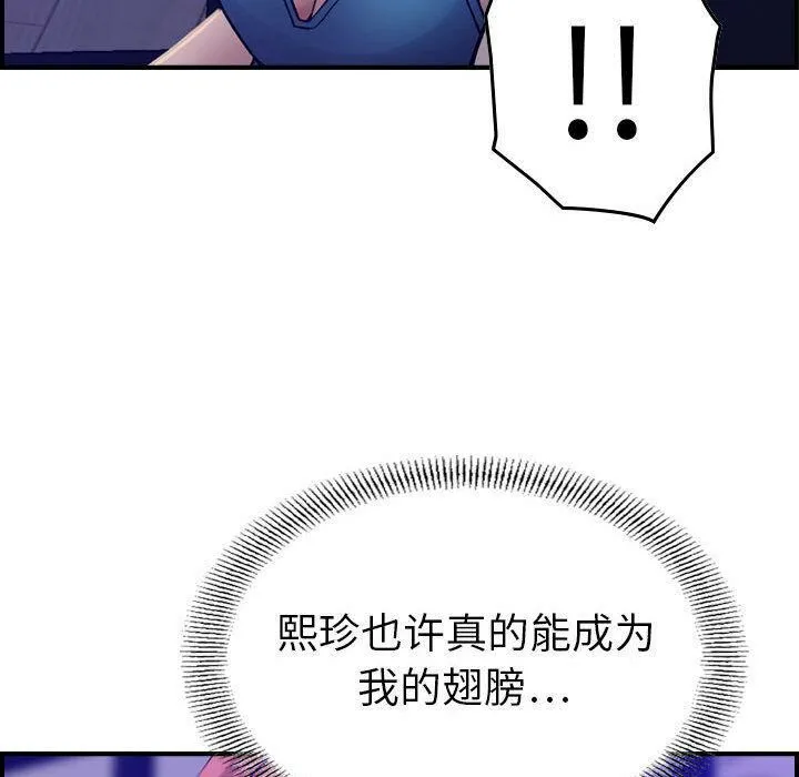 贪婪烈火/燃烧 第78页