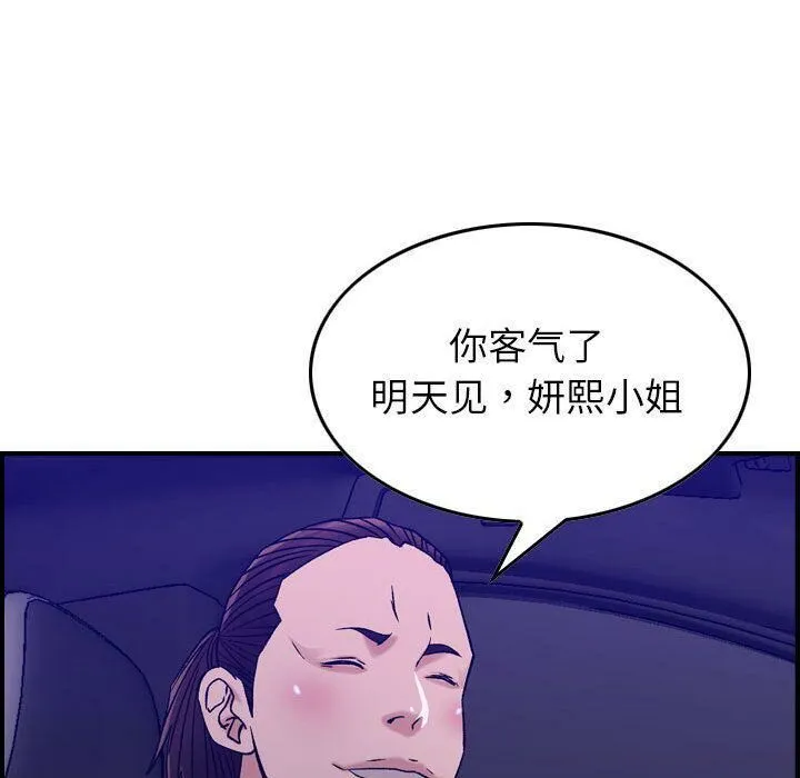 贪婪烈火/燃烧 第79页