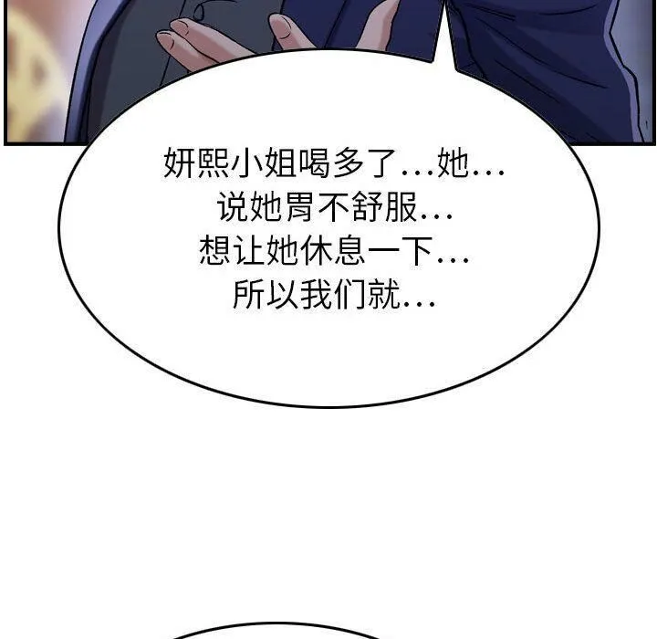 贪婪烈火/燃烧 第103页