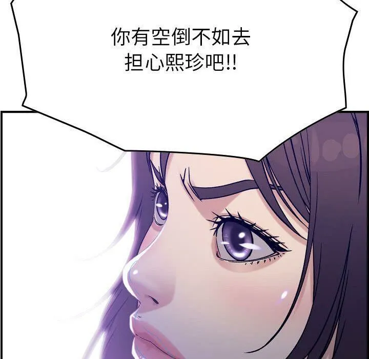 贪婪烈火/燃烧 第119页