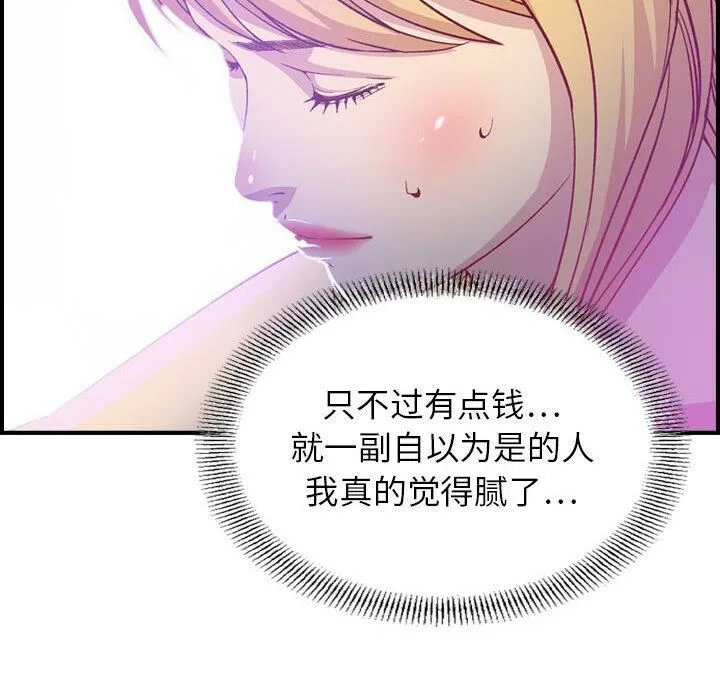 贪婪烈火/燃烧 第101页