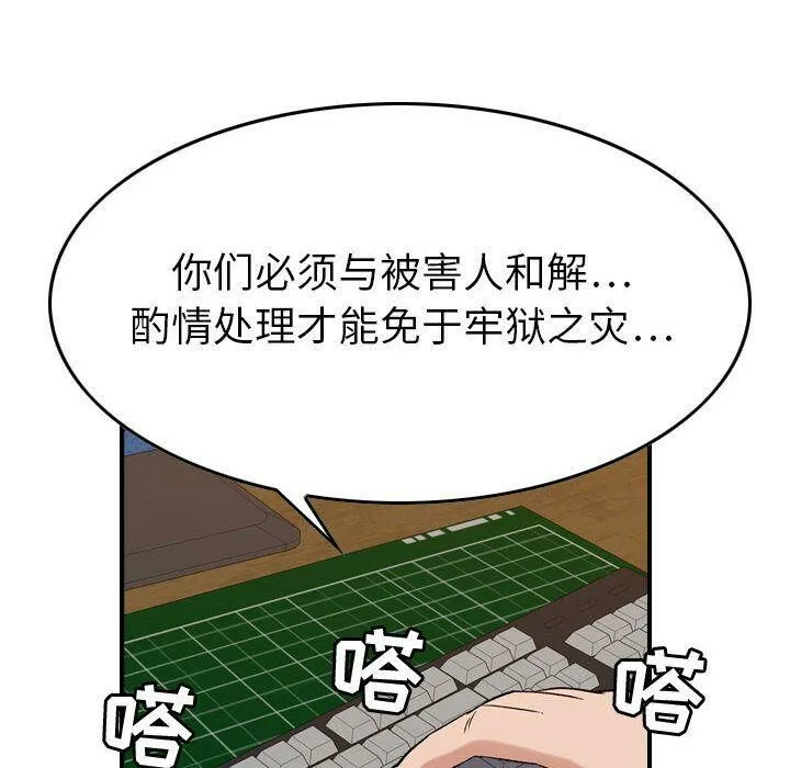 贪婪烈火/燃烧 第39页