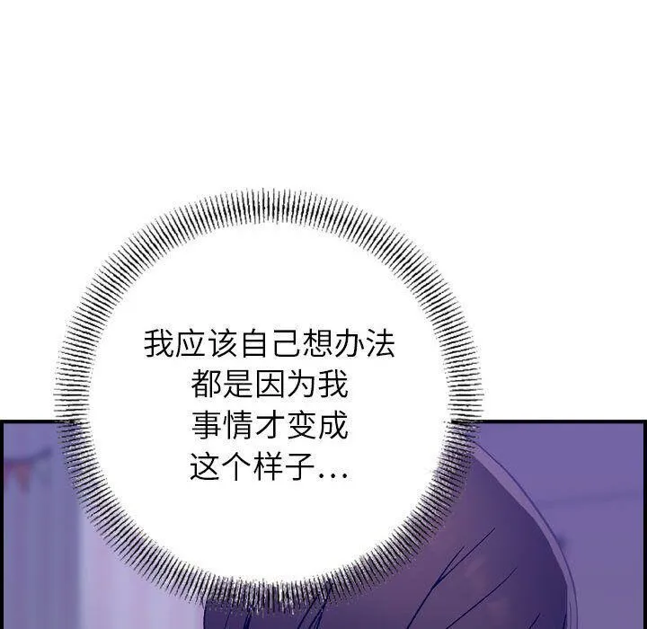 贪婪烈火/燃烧 第96页