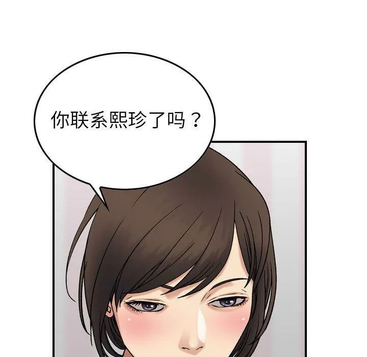 贪婪烈火/燃烧 第49页