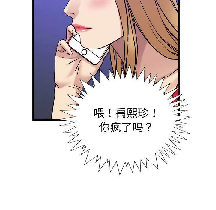 贪婪烈火/燃烧 第104页