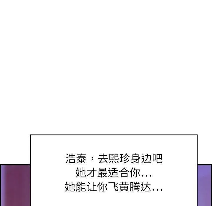 贪婪烈火/燃烧 第85页