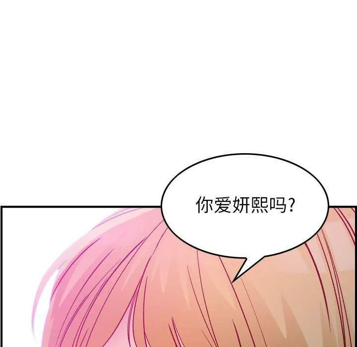 贪婪烈火/燃烧 第131页