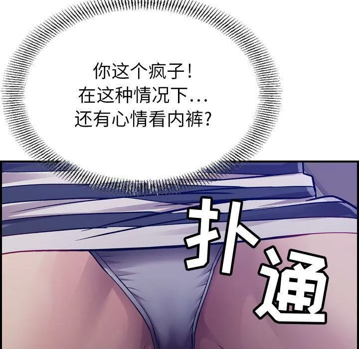 贪婪烈火/燃烧 第89页