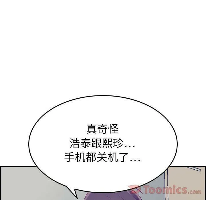 贪婪烈火/燃烧 第84页