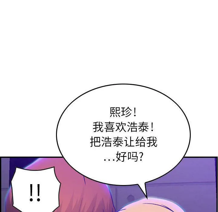 贪婪烈火/燃烧 第88页