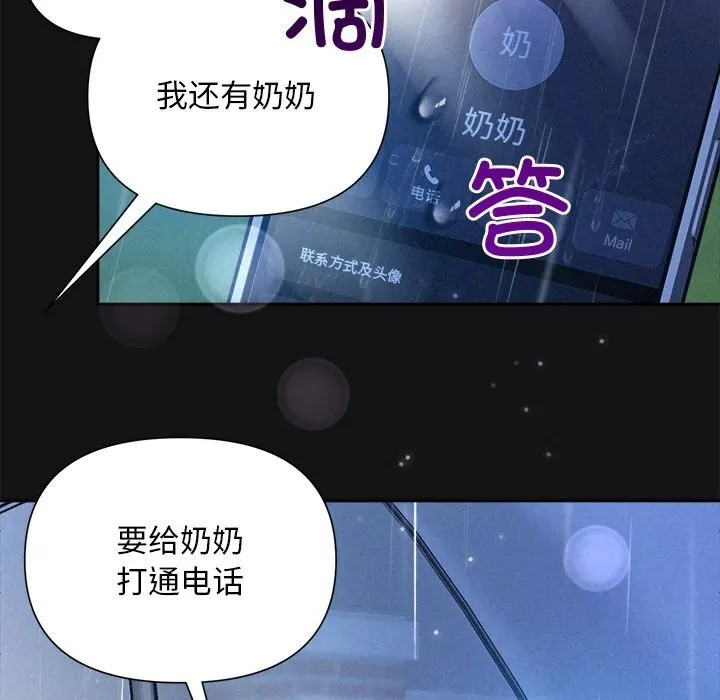 被吞噬的夜 第97页