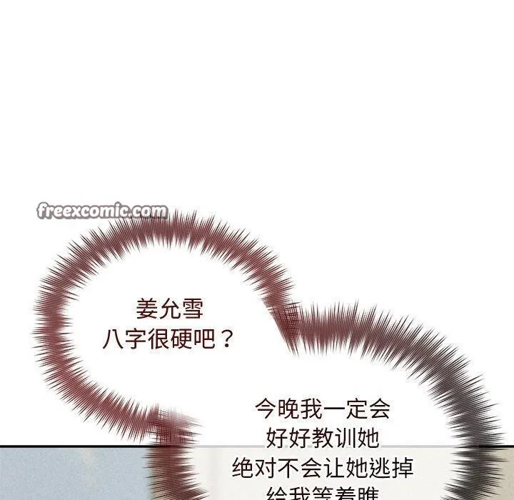 被吞噬的夜 第70页