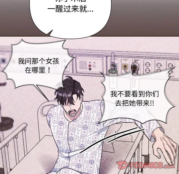 被吞噬的夜 第88页