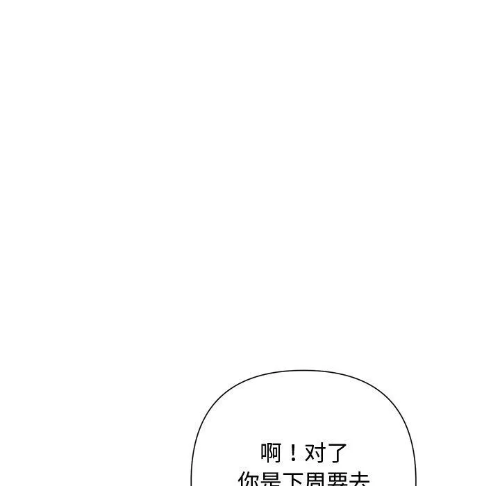 被吞噬的夜 第103页