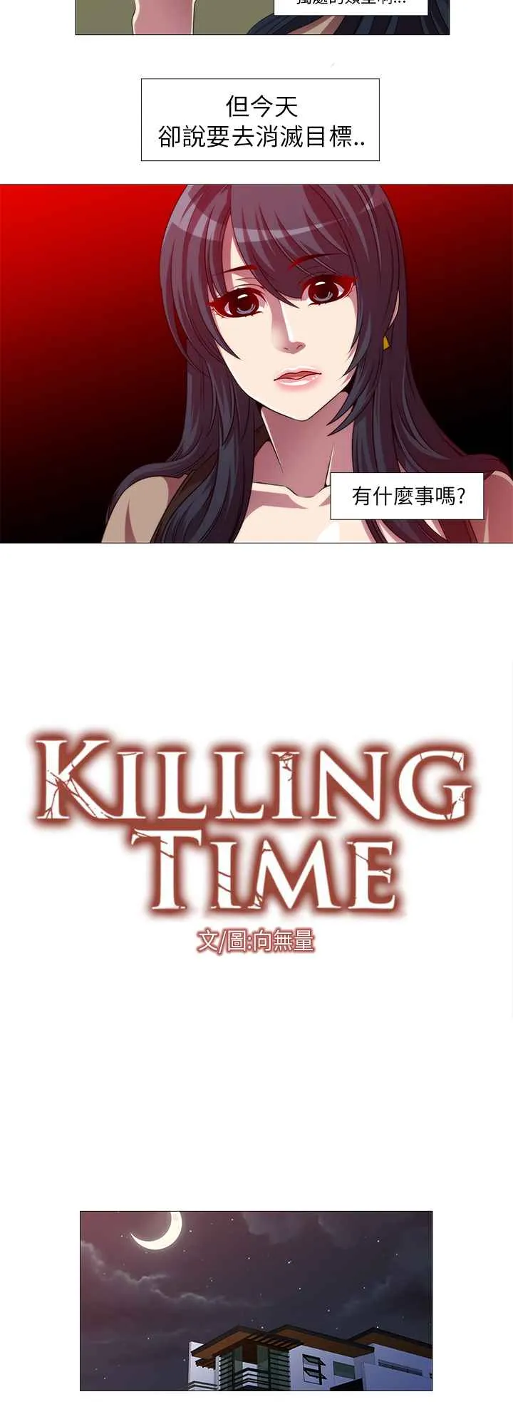 Killing Time 第2页