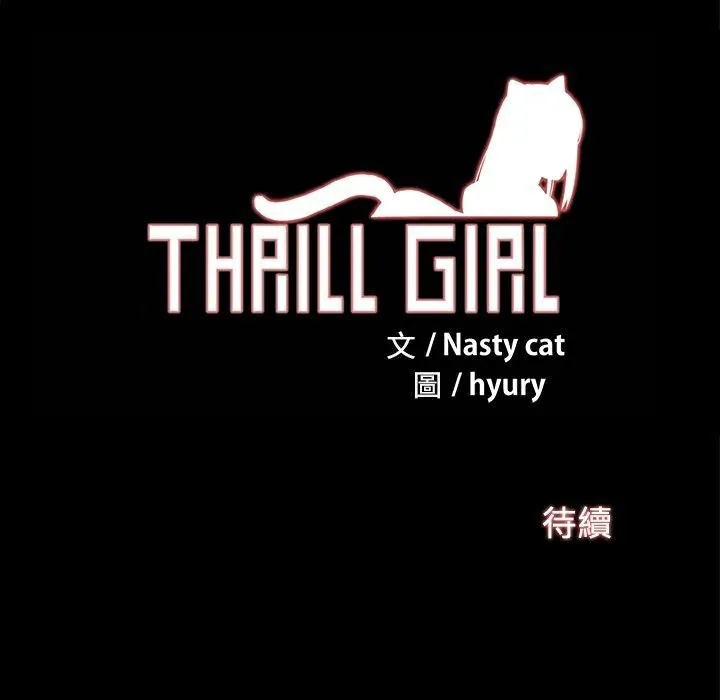 Thrill Girl/帮派女婿 第148页