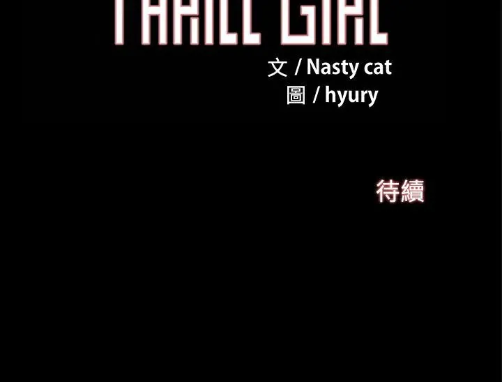 Thrill Girl/帮派女婿 第147页