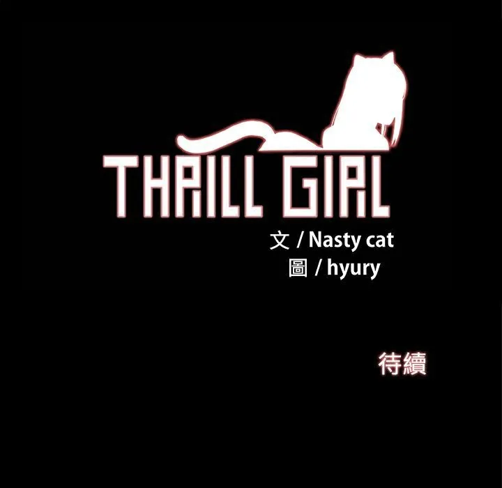 Thrill Girl/帮派女婿 第140页