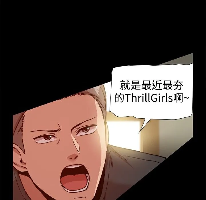 Thrill Girl/帮派女婿 第109页