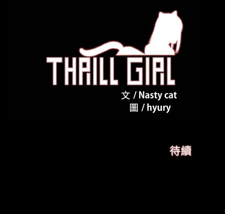 Thrill Girl/帮派女婿 第124页