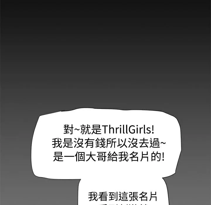 Thrill Girl/帮派女婿 第68页