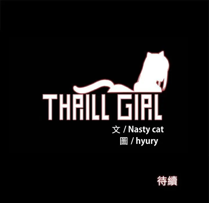 Thrill Girl/帮派女婿 第163页