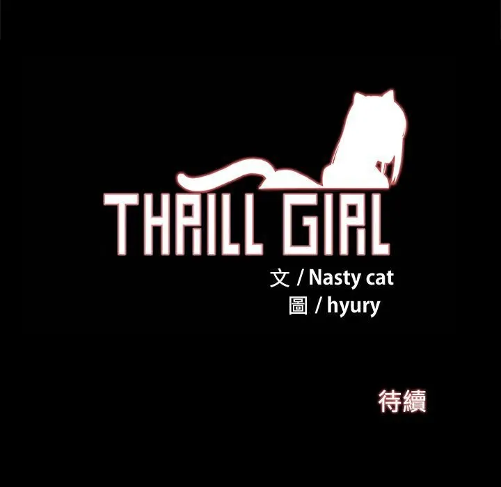 Thrill Girl/帮派女婿 第162页