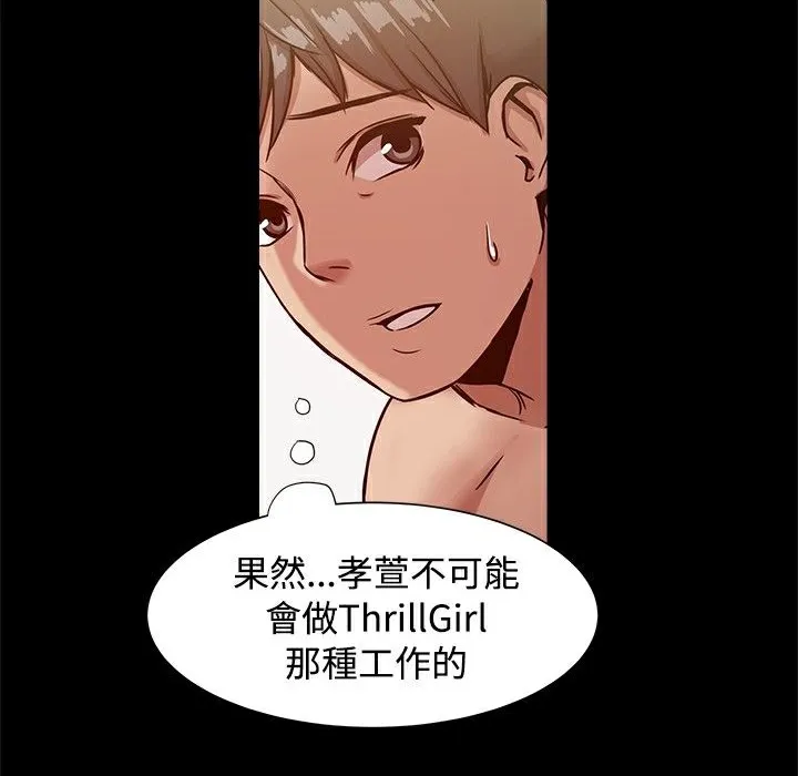 Thrill Girl/帮派女婿 第68页