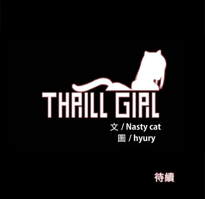 Thrill Girl/帮派女婿 第153页