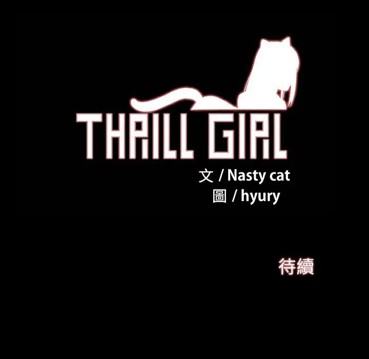 Thrill Girl/帮派女婿 第132页