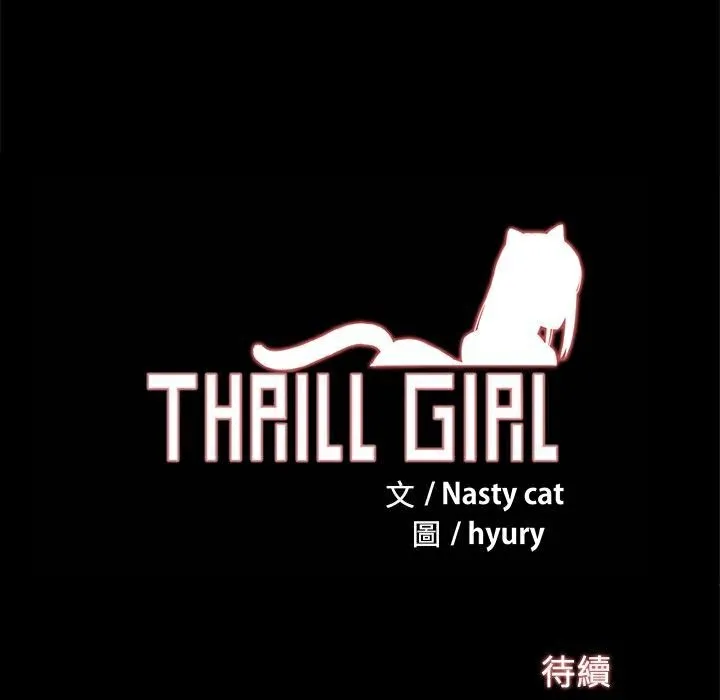 Thrill Girl/帮派女婿 第156页