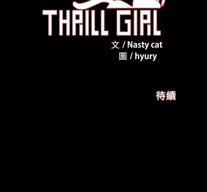 Thrill Girl/帮派女婿 第155页