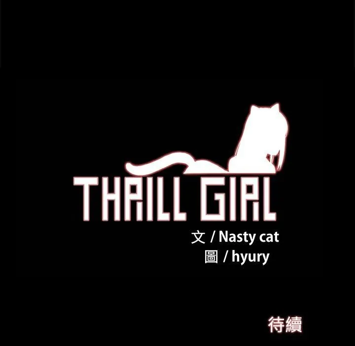 Thrill Girl/帮派女婿 第166页