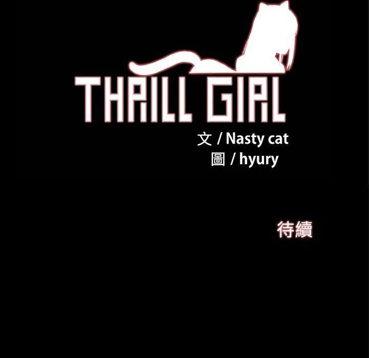 Thrill Girl/帮派女婿 第171页