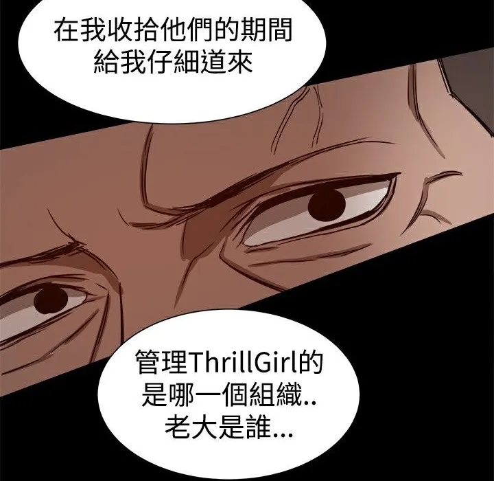 Thrill Girl/帮派女婿 第123页