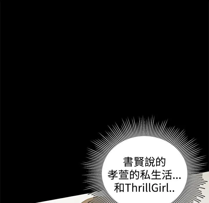 Thrill Girl/帮派女婿 第104页