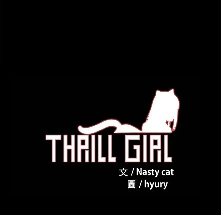 Thrill Girl/帮派女婿 第181页