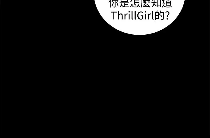 Thrill Girl/帮派女婿 第55页