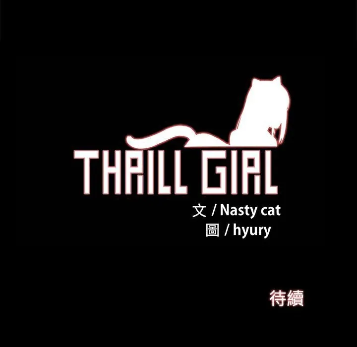 Thrill Girl/帮派女婿 第195页