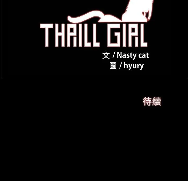 Thrill Girl/帮派女婿 第104页