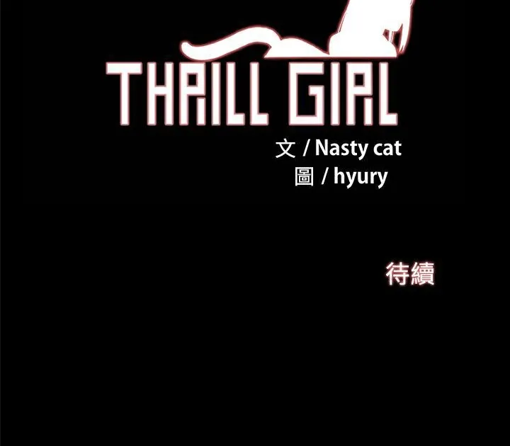 Thrill Girl/帮派女婿 第204页