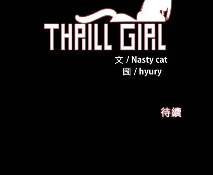 Thrill Girl/帮派女婿 第199页