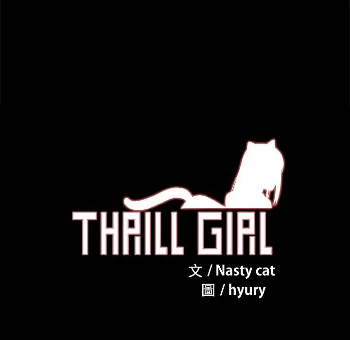 Thrill Girl/帮派女婿 第218页