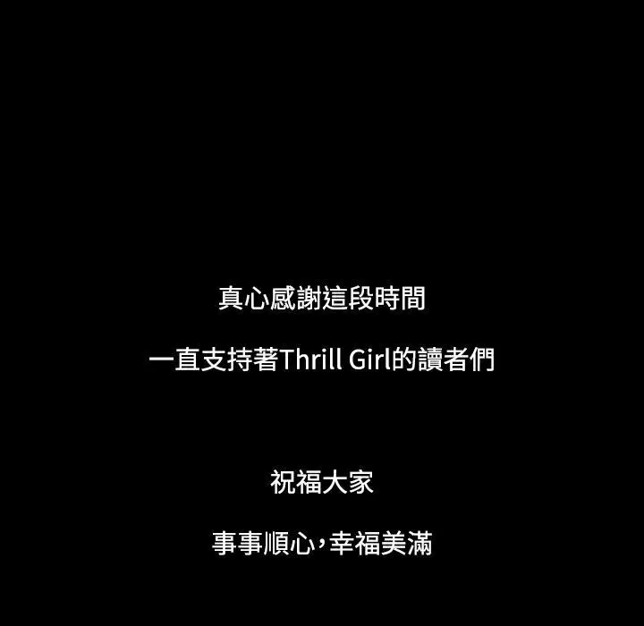 Thrill Girl/帮派女婿 第210页