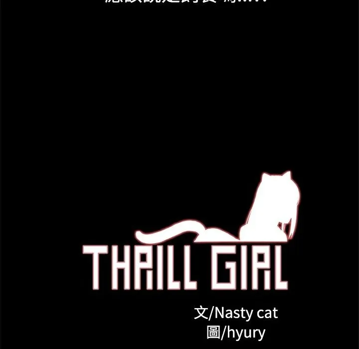 Thrill Girl/帮派女婿 第118页