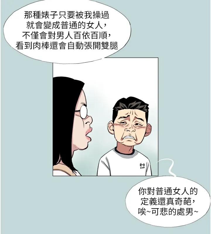 进击的巨根 第43页