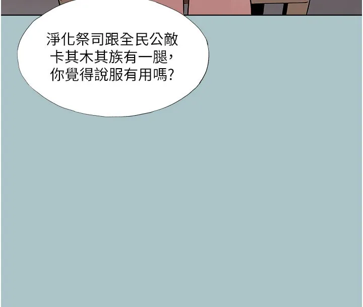 进击的巨根 第118页